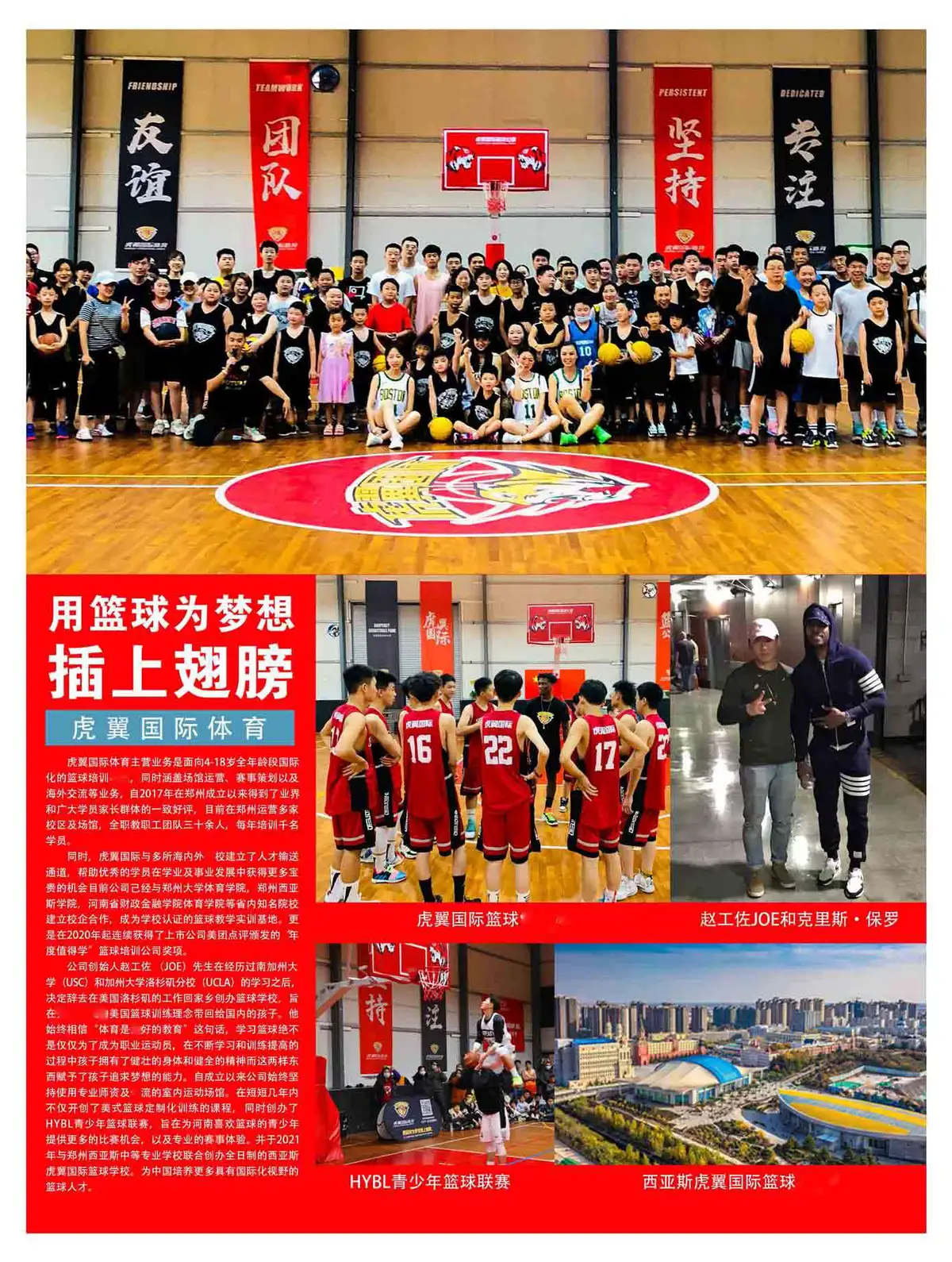 制定篮球交流计划以促进个人技能发展的方法_0